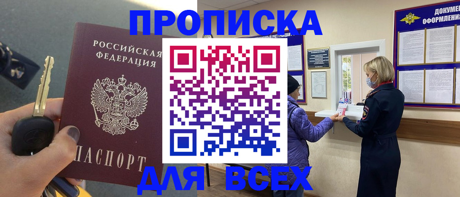 прописка для школы в Новокуйбышевске